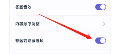 万词王APP怎样设置答题前隐藏选项