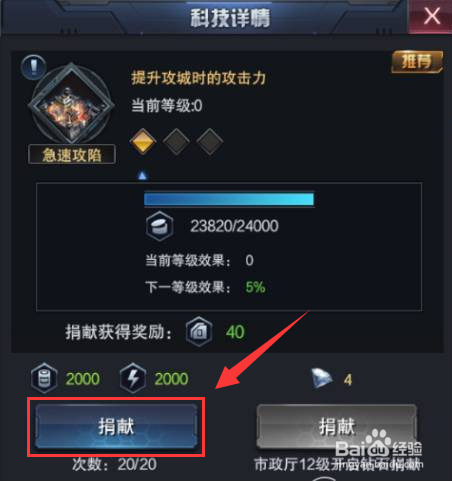 模拟帝国联盟贡献值怎么获得