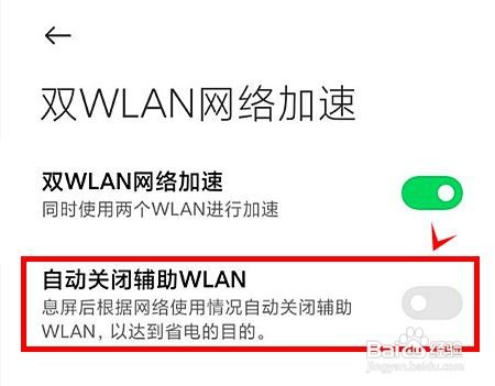 黑鲨4s如何开启自动关闭辅助WLAN
