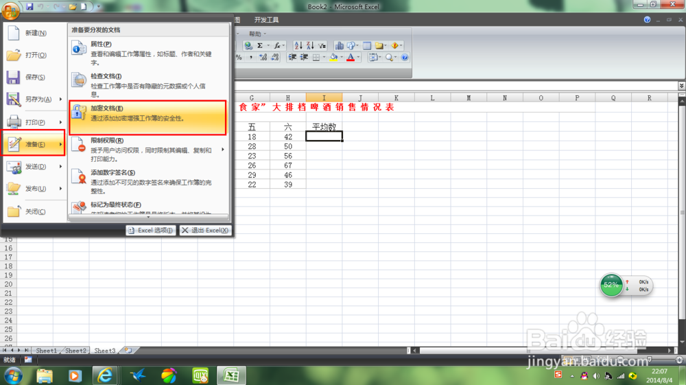 OfficeExcel：[7]怎么为文件加密