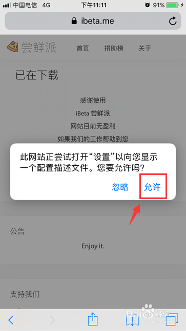苹果设备如何更新到iOS测试版
