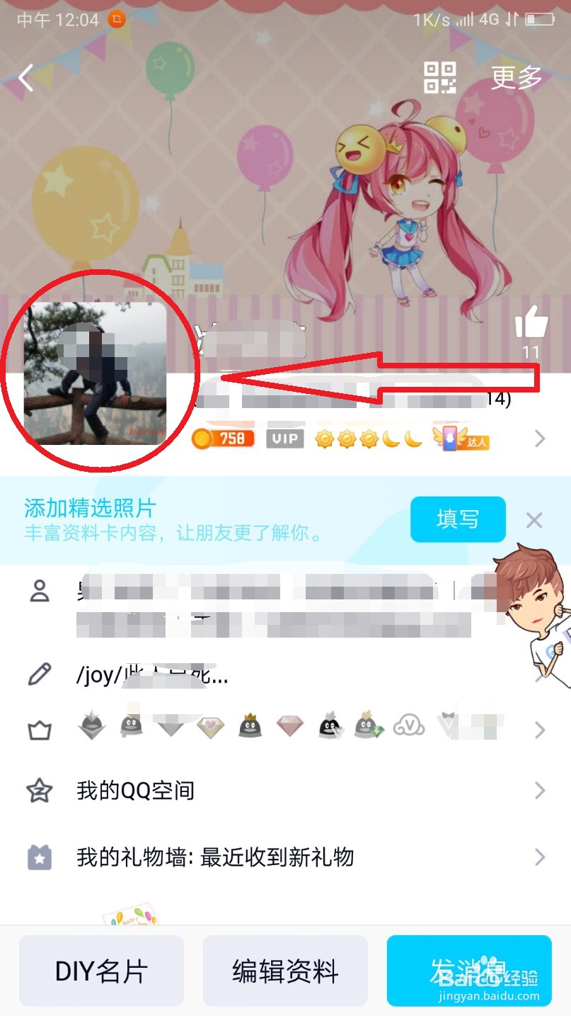 手机QQ怎么设置动态头像