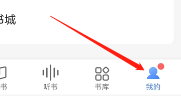 安卓版咪咕阅读如何进入咪咕商城