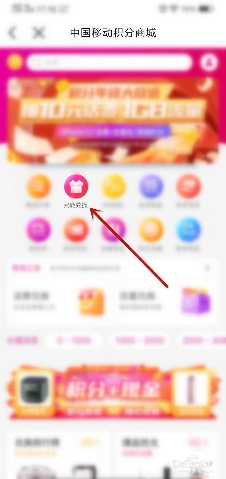 中国移动怎么使用积分兑换礼品