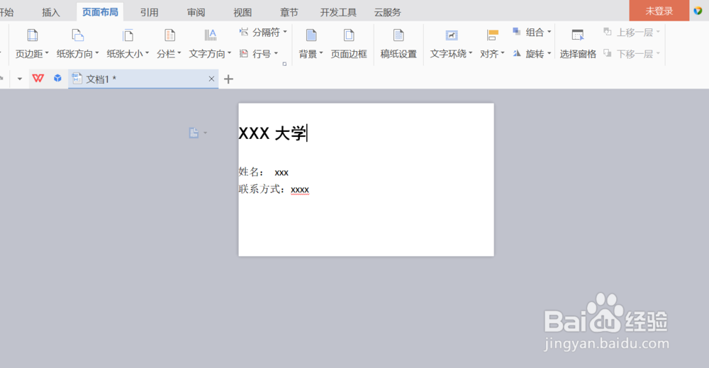 WPS文字如何制作简易名片