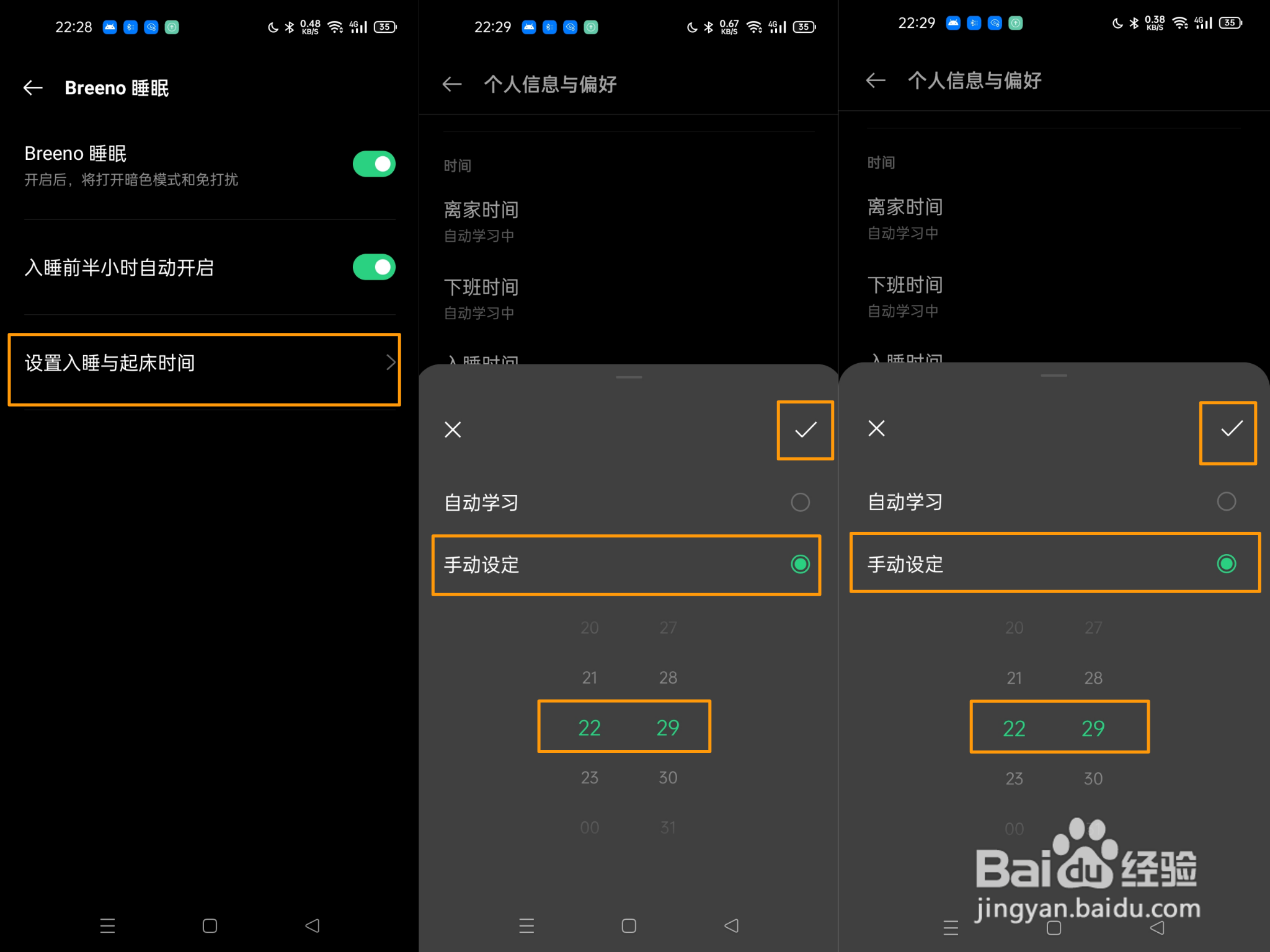 OPPO手机如何开启睡眠模式