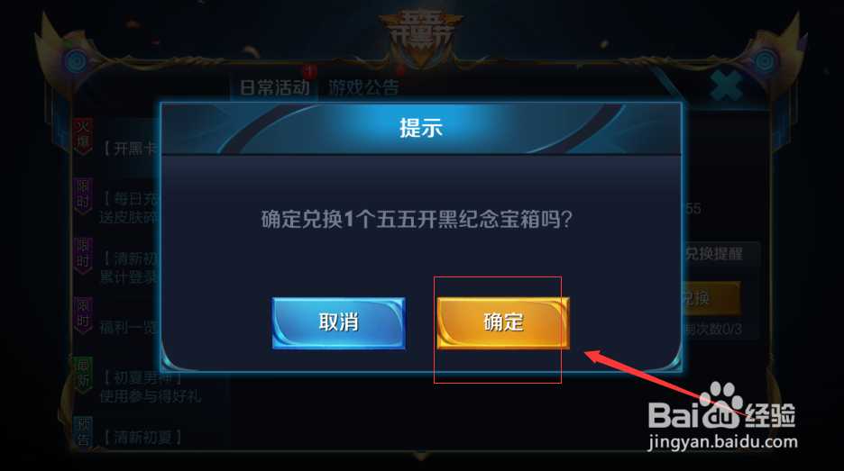 王者荣耀开黑卡怎么用