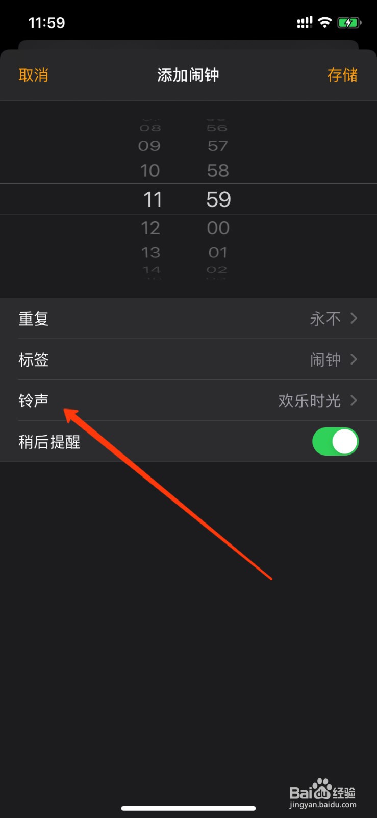 苹果闹钟怎么更换铃声