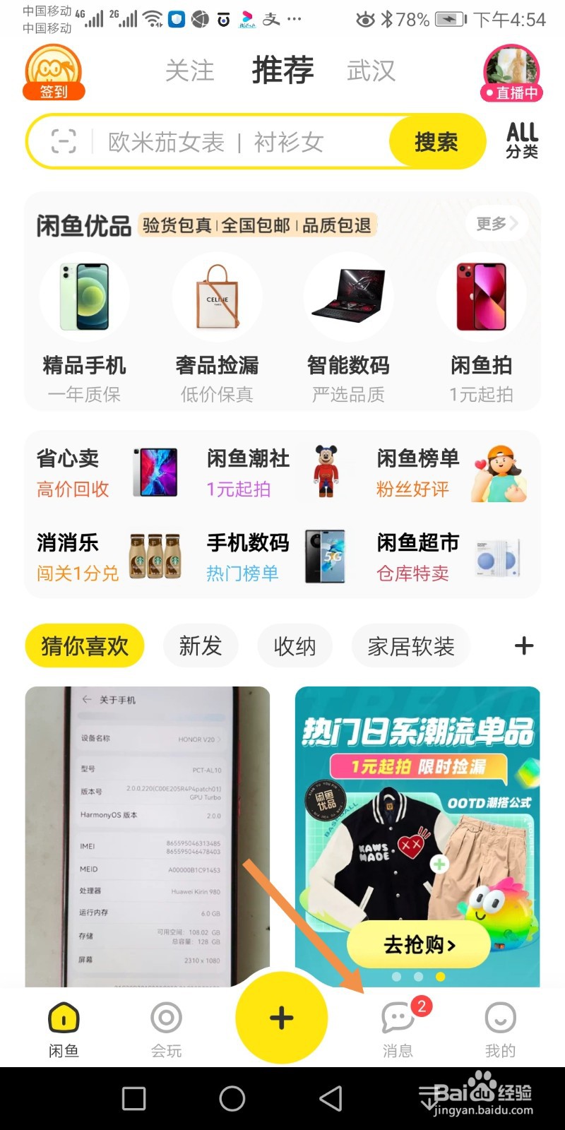 闲鱼怎么接收通知消息