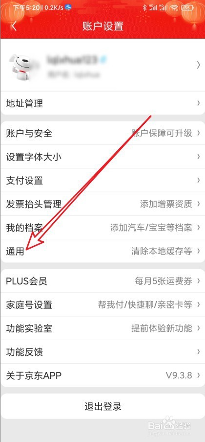 京东怎么禁止截屏时弹出分享窗口