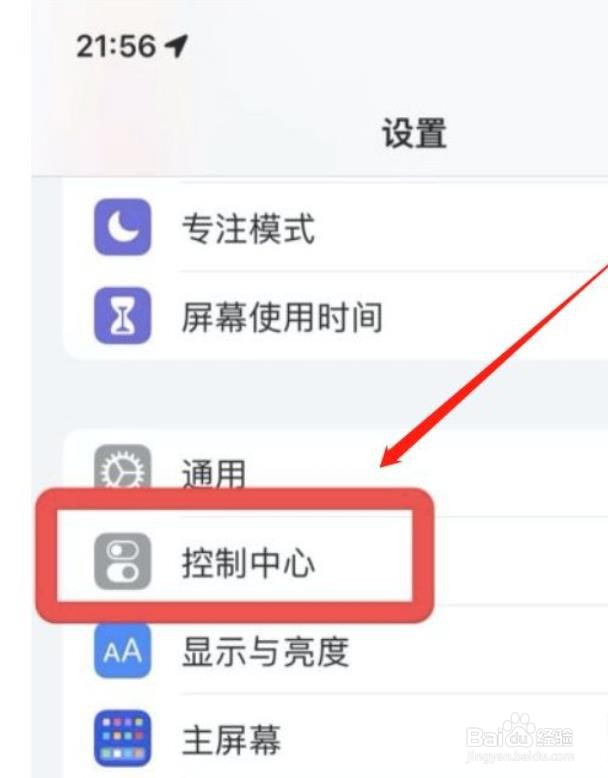 iphone手机控制中心怎么删除录屏功能？