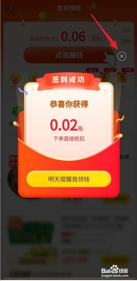 美团优选如何签到领钱