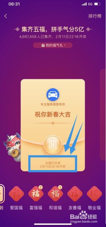 2021支付宝的五福怎么合成