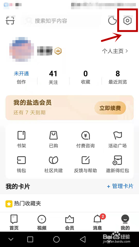 知乎如何设置卡片贴纸
