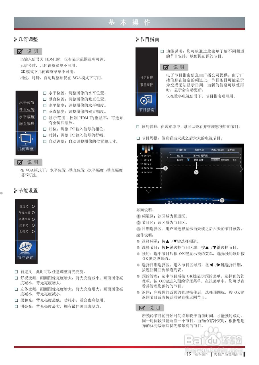 海信LED58XT880G3D液晶彩电使用说明书:[3]