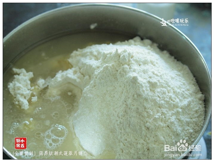 如何做月饼：[3]简易版潮式莲蓉月饼