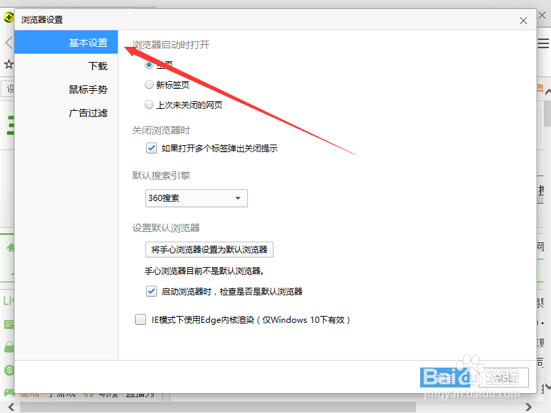 手心浏览器怎么设置为默认浏览器