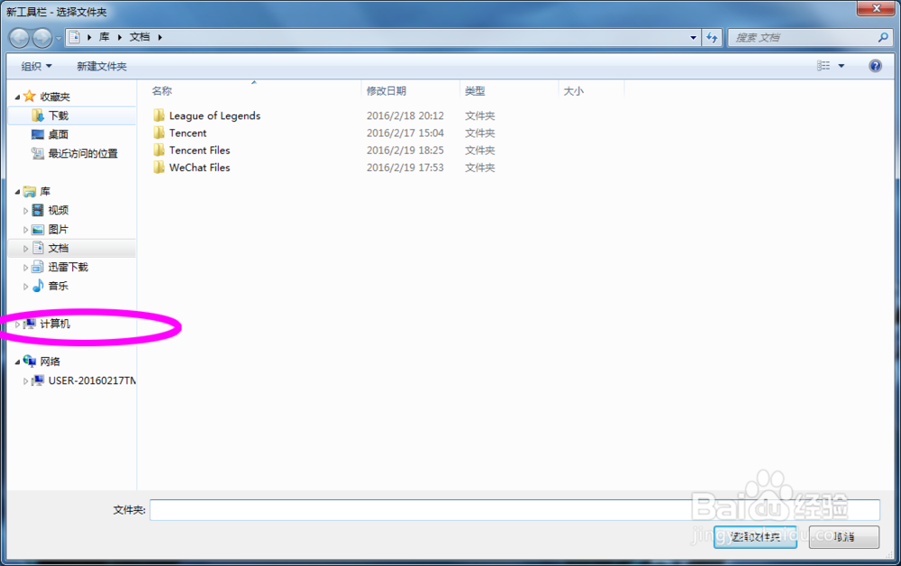 Win7怎么添加快速启动栏来整理桌面图标