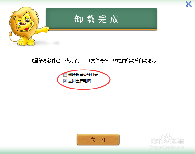 如何卸载瑞星软件部署系统（WIN7）