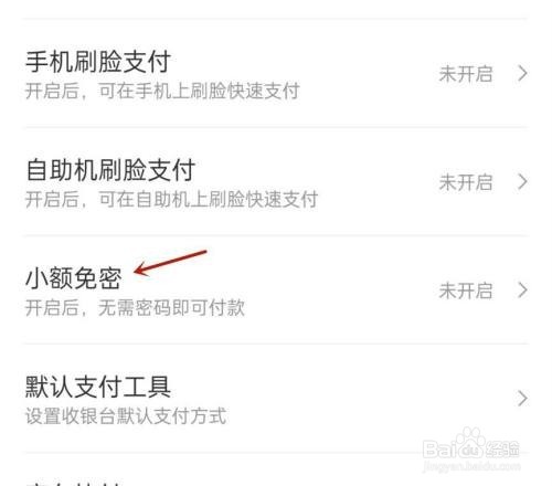 京东如何开启小额免密支付