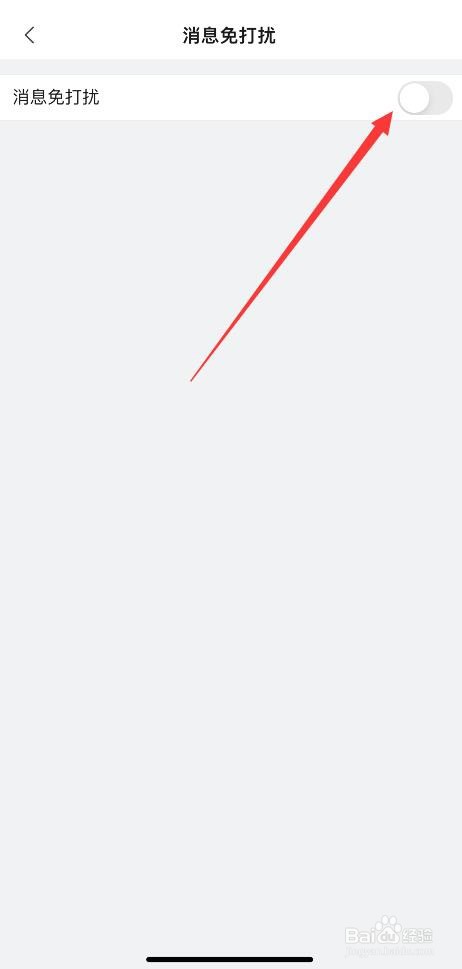 哔哩哔哩APP如何开启消息免打扰功能