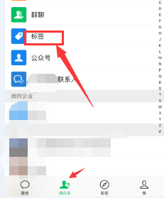 微信如何批量给好友打标签