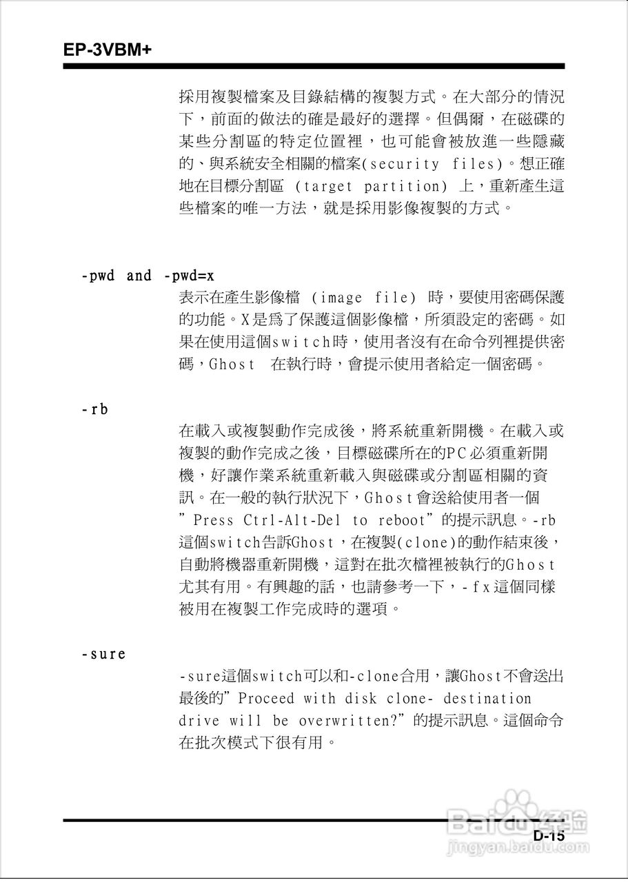 磐正EP-3VBM+型主板说明书:[8]