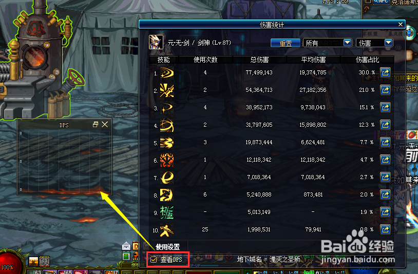 DNF如何查看个人DPS窗口使用伤害统计治疗统计