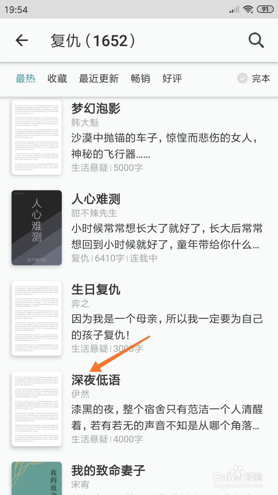 豆瓣阅读中如何查看深夜低语