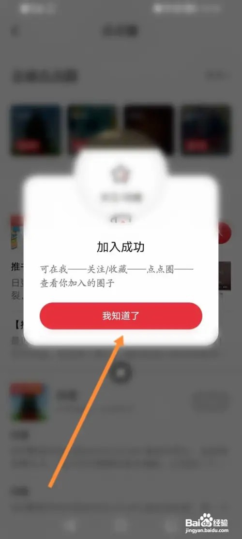 起点读书软件如何加入点点圈