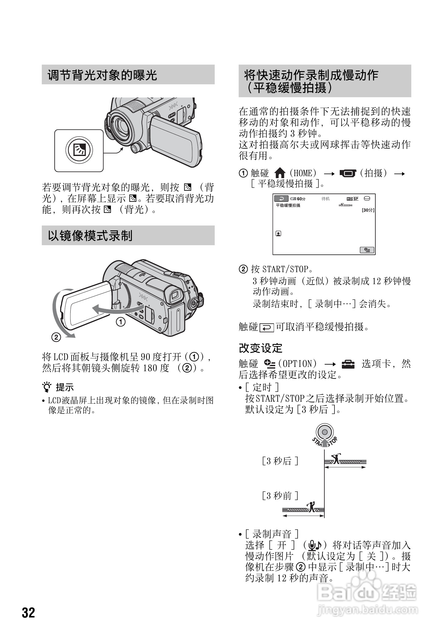 索尼HDR-SR12数码HD摄录一体机使用说明书:[4]