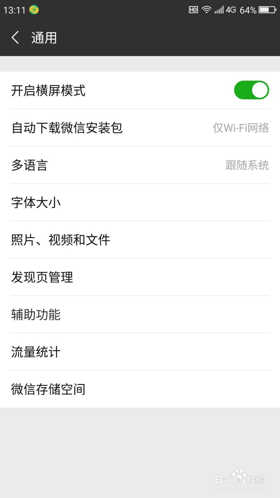 怎么打开微信运动？