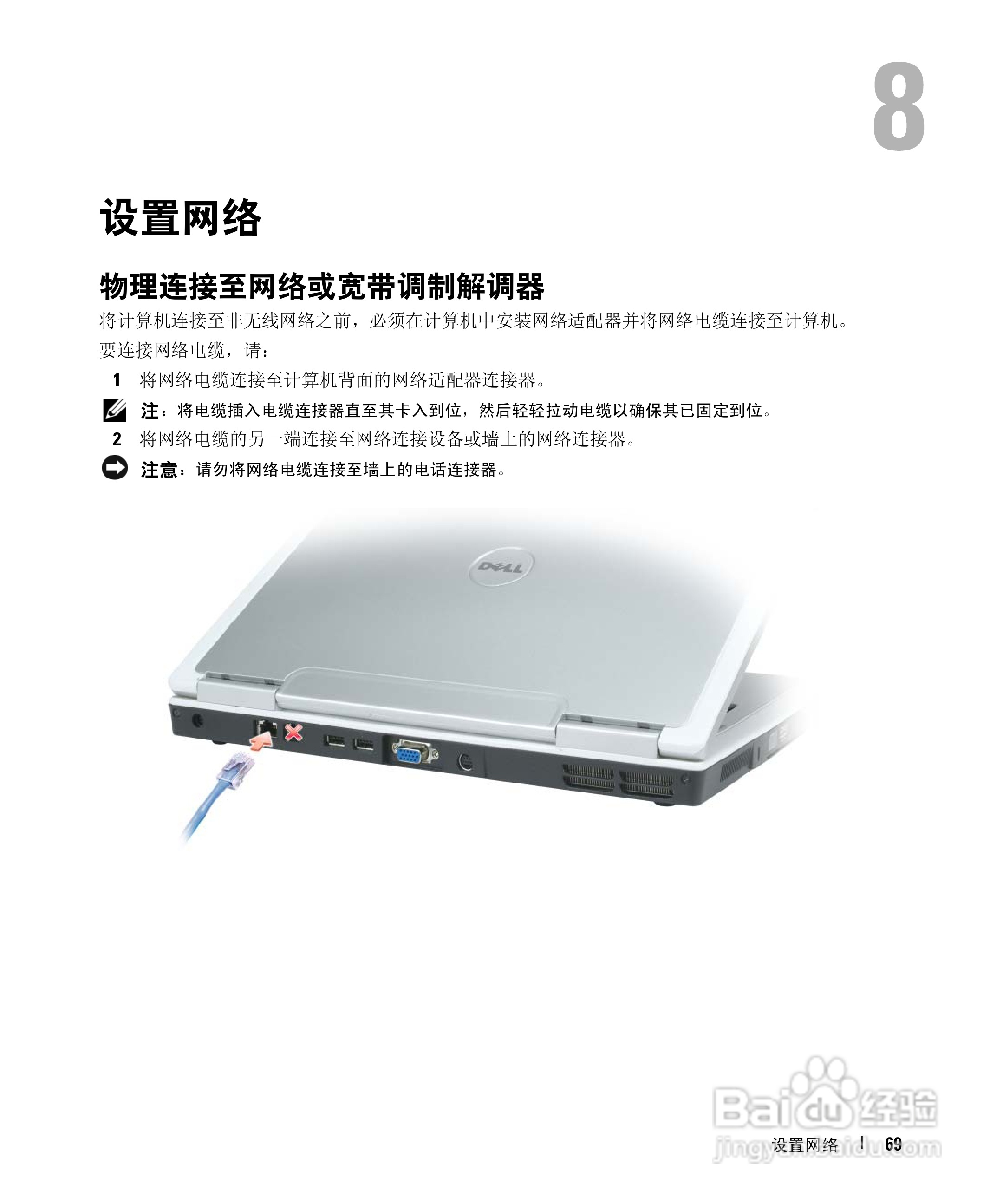戴尔Inspiron E1505笔记本电脑使用说明书:[7]