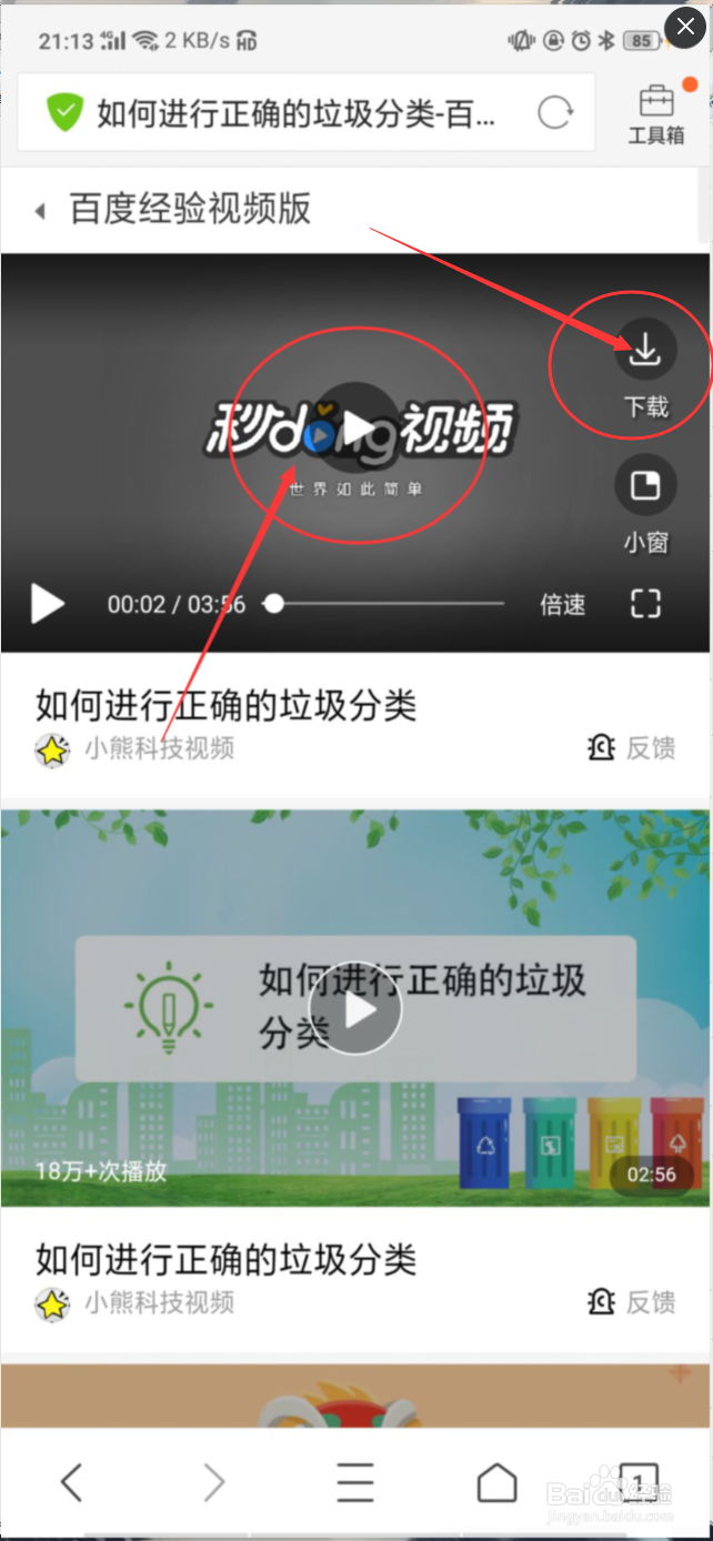 网络视频如何保存到手机里