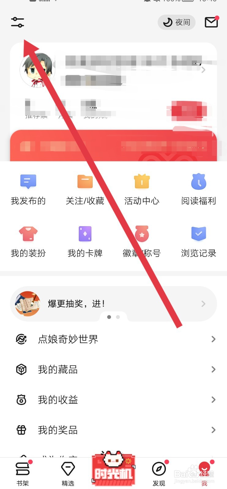 起点读书怎么开启护眼模式