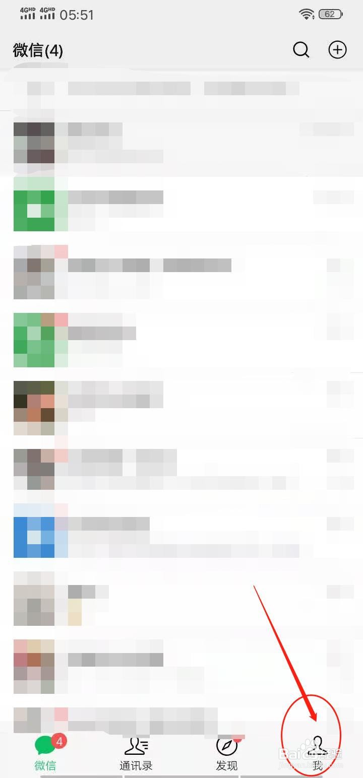 微信运动如何开启消息免打扰