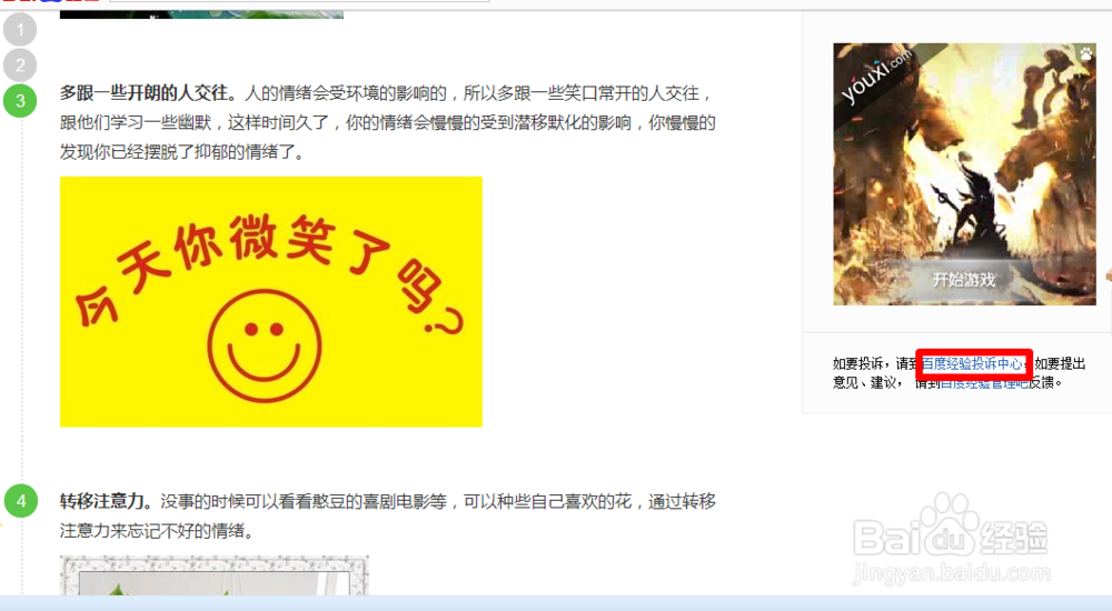 如何修改百度经验的标题