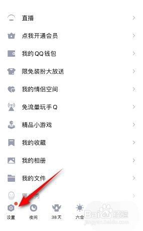 QQ临时会话如何关闭