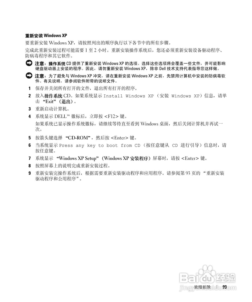 戴尔Inspiron E1405笔记本电脑使用说明书:[10]