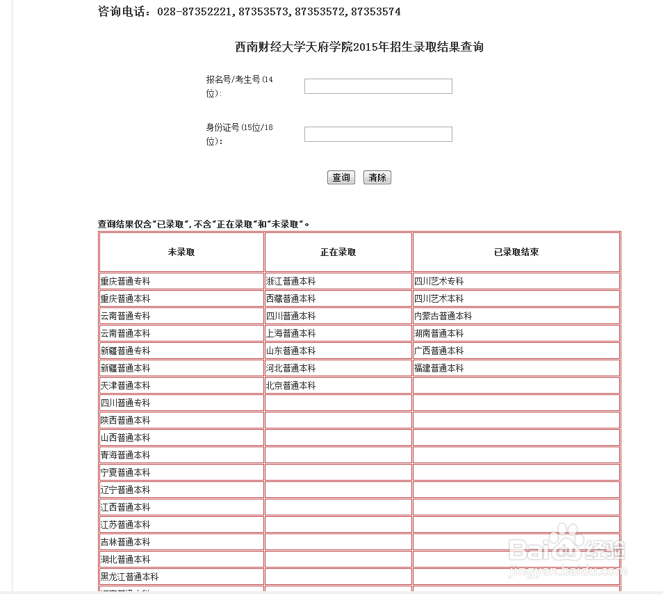 怎样查询高考录取情况以及填报院校的录取进度