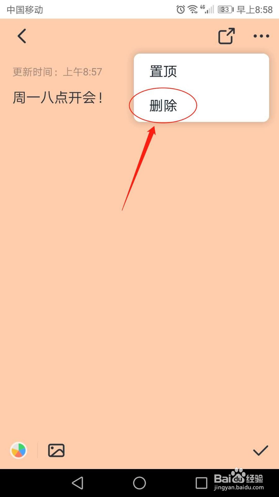 手机钉钉怎么删除便签