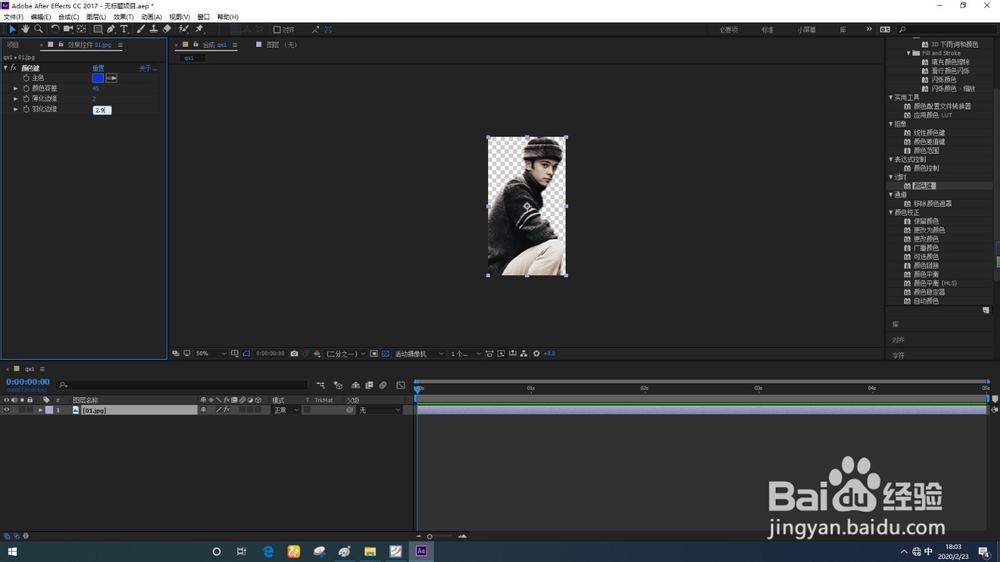 AfterEffects怎样设置颜色键