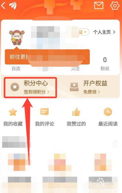 东方财富如何签到领积分