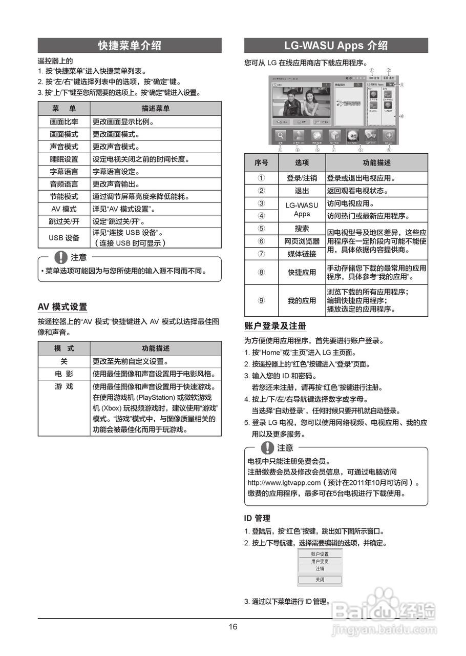 LG 47LM5700-CB液晶彩电使用说明书:[2]