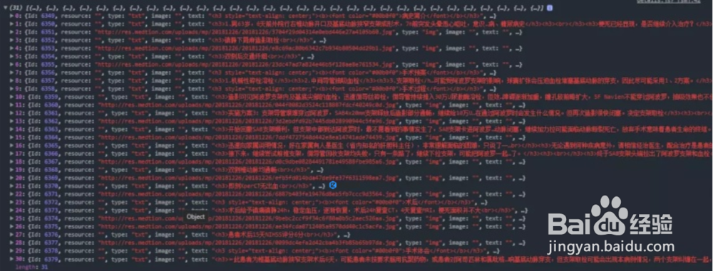 微信小程序富文本