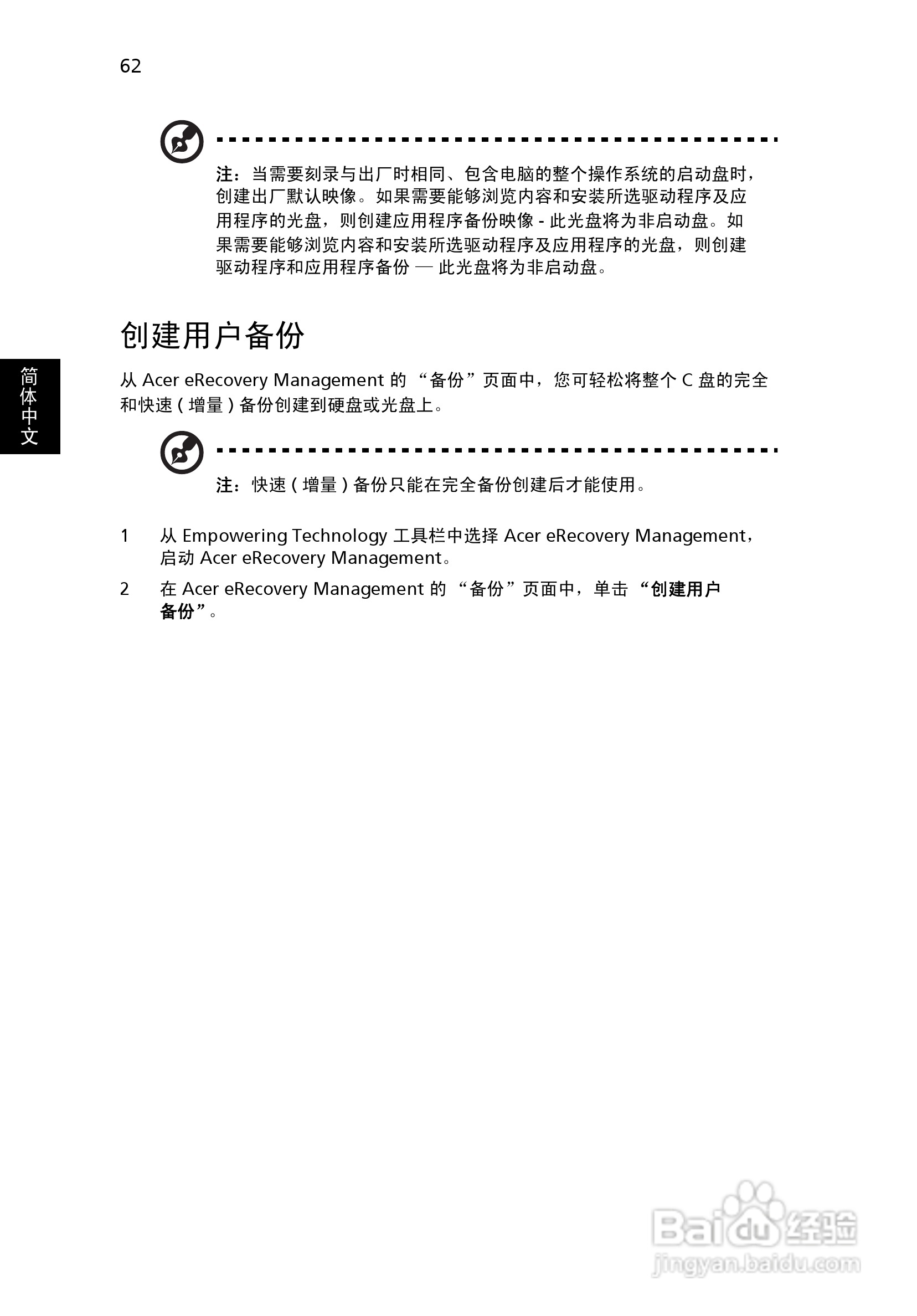 宏基Aspire 4330系列笔记本电脑使用说明书:[8]