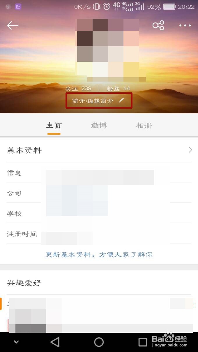 新浪微博在哪里编辑个人简介