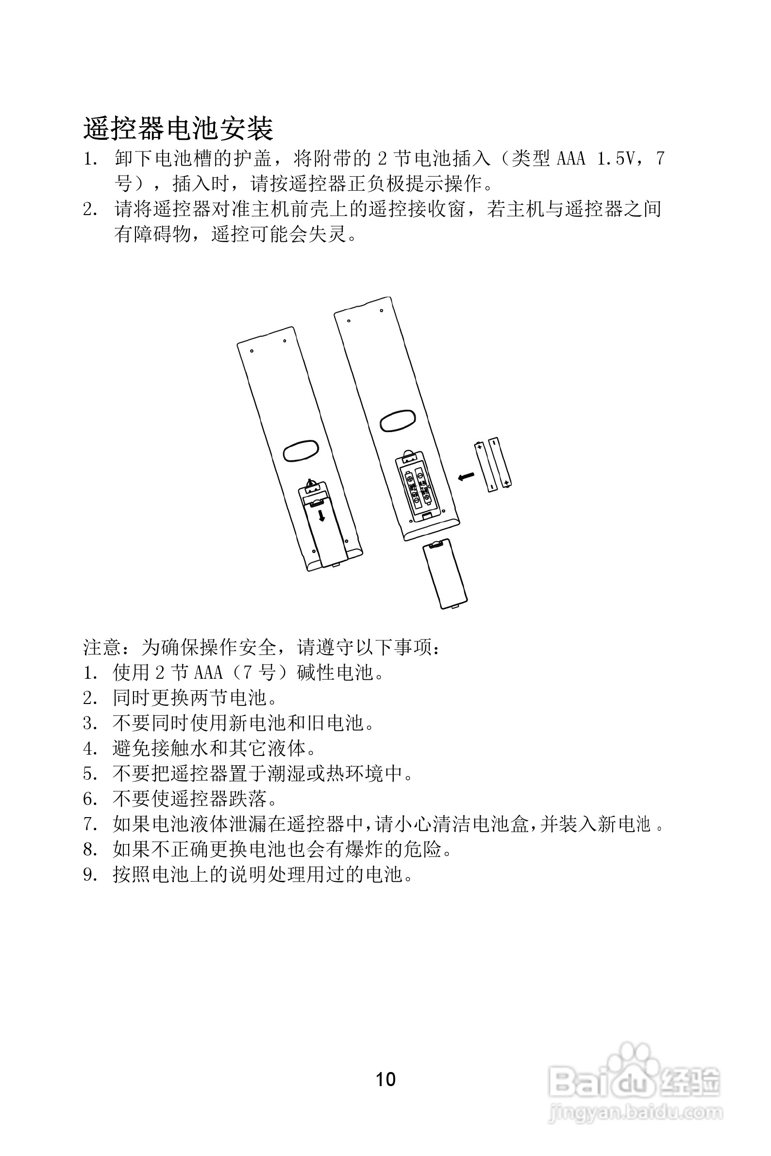 熊猫电子L22A01液晶彩色电视机说明书:[2]