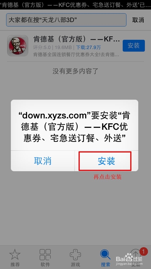 吃肯德基没有带优惠券怎么办，用5S手机优惠券吧
