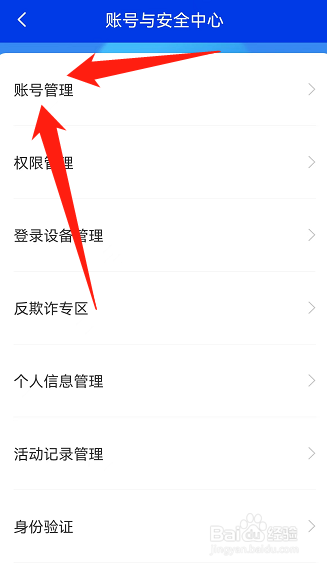 手机boss直聘如何注销账号